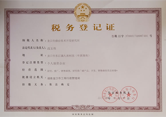 税务登记证
